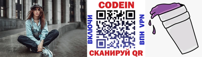 Кодеиновый сироп Lean напиток Lean (лин) Бодайбо